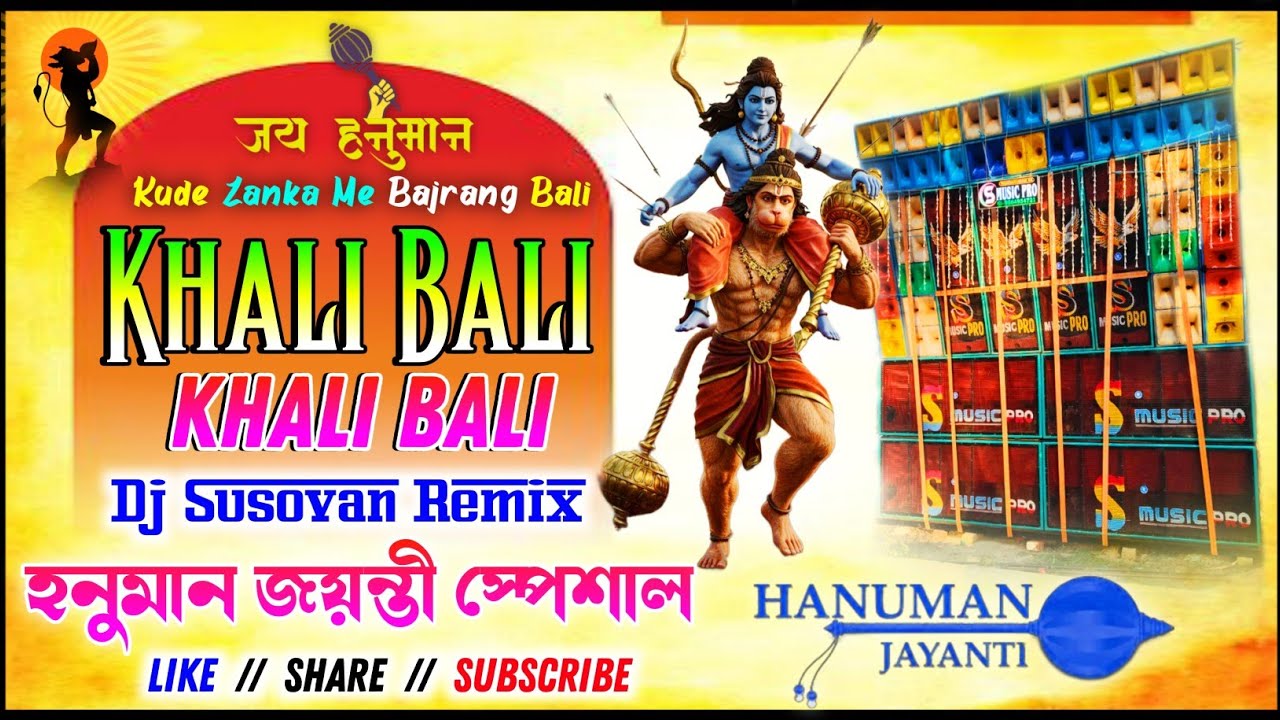 Khali Bali | Dj Susovan Remix | Kude Lanka Me Bajrang Bali Dj | Hanuman Jayanti SPL Humming Dj 2025