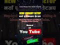 Library Setup | पुस्तकालय सेटअप