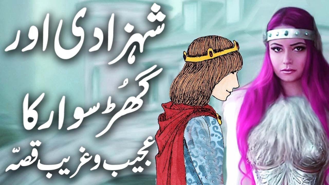 Shehzaadi Aur Ghursawar Ka Qissa || Urdu Hindi Moral Story