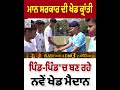 ਮੁੱਖ ਮੰਤਰੀ ਭਗਵੰਤ ਮਾਨ ਵੱਲੋਂ 250 ਖੇਡ ਮੈਦਾਨਾਂ ਦਾ ਉਦਘਾਟਨ | Prime Asia TV News