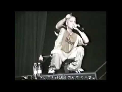 에미넴 패기넘치던 시절 디스 아카펠라 랩