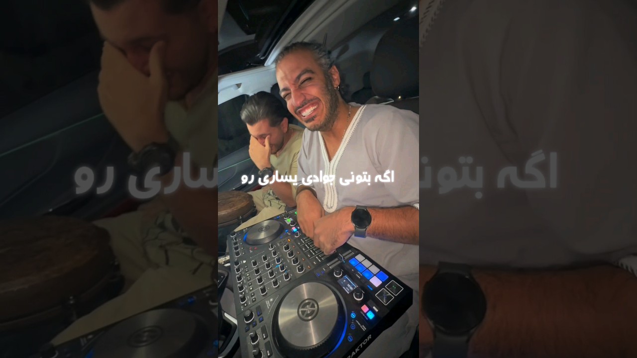 ترکیب جوادی یساری و کوکو جامبو چجوری میشه؟ #dj #علیرضااسپید #alirezaspeed #میکس #اجرای_زنده