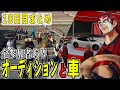 【ストグラ】１８日目まとめ　夏フェスオーディション開幕※全参加者あり　【ファン太】