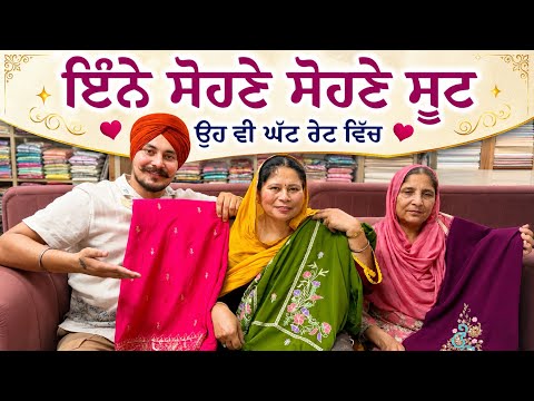 ਬੇਬੇ ਆਪਣੀ ਧੀ ਦੇ ਨਵੇਂ ਸੂਟ ਦੇਖ ਕੇ ਹੋ ਗਈ ਬਾਗੋ ਬਾਗ 😍 | Harman khosa | 