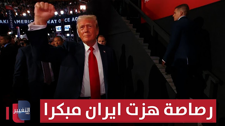 رصاصة من اميركا هزت ايران مبكرا .. ما قصتها ؟ | تقرير