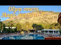 Обзор отеля Magic sun hotel 4* .Кемер. Бельдебе #travel #travellive  #турция