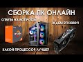 Сборка ПК онлайн! Когда нужно больше RGB by RHW