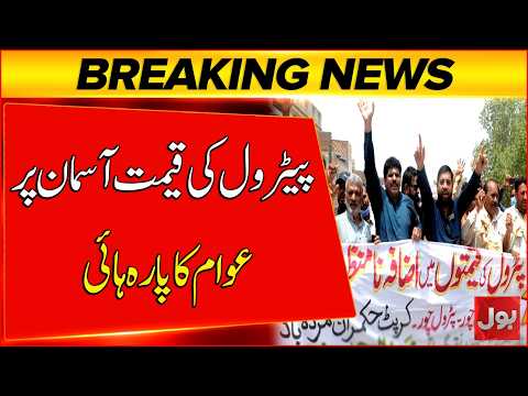 Petrol Price Updates | Public Outrage Over Massive Petrol Hike | Breaking News
