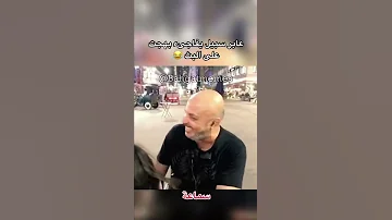 عابر سبيل يفاجئ بهجت صابر 