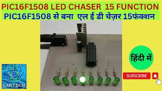 LED CHASER/PIC16F1508 BASED 8 LED CHASER WITH 15 EFFECT/DIY/MICROCHIP/PIC/ PROGRAMMING/हिंदी में