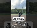 普段は右打ち。#野球