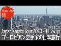 【Karate Tour in Japan】#1 Tokyo 東京 - Sightseeing, Culture, Karate and Ski【Akita's Karate Video】