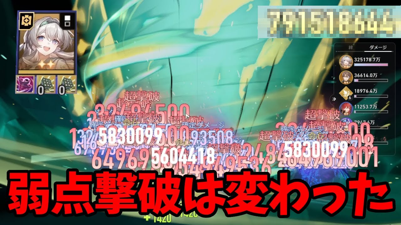 ver3.8調整後マネウォの弱点撃破は変わった