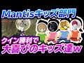 Mantisジュニア達が高額クインで大発狂【荒野行動】