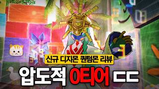 압도적인 0티어 U등급 디지몬 등장..! [디지몬마스터즈 퀀텀몬 리뷰]