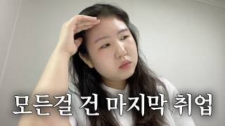 쉬었음 청년 개발자, 과연 취업 성공 했을까?