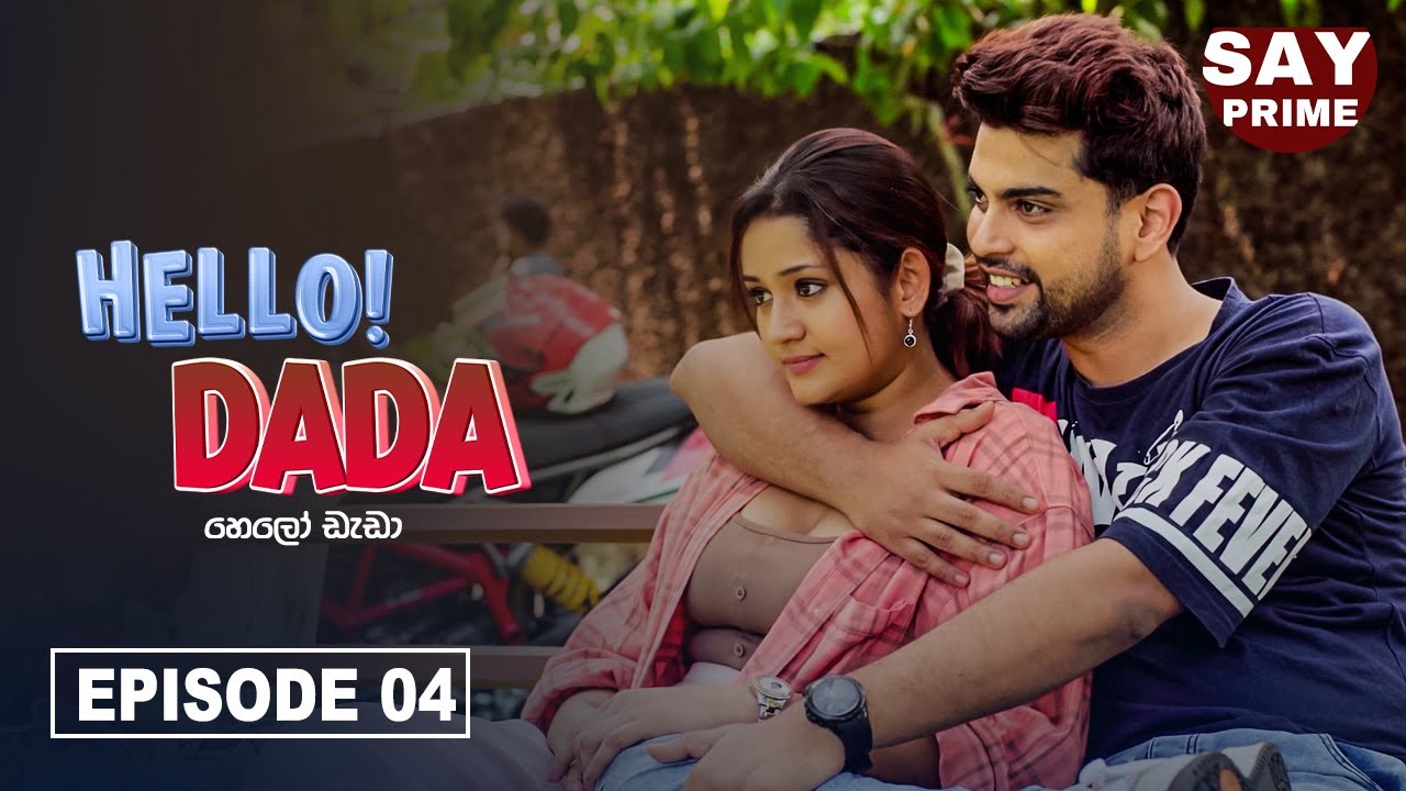 Hello Dada | හෙලෝ ඩැඩා | EPISODE 04 | 04th April 2025  | SAY PRIME