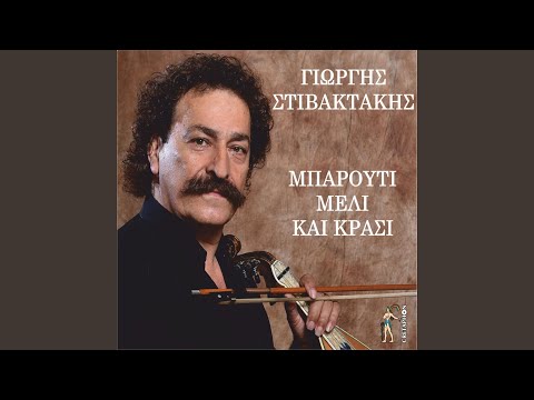 Mparouti Meli Kai Krasi