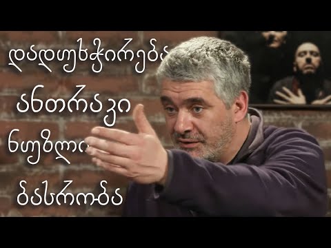 ვიდეო: რას ნიშნავს სიტყვა ძველი?