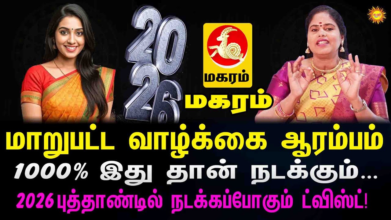 Maharam மாறுபட்ட வாழ்க்கை ஆரம்பம் 1000% இது தான் நடக்கும் 2026 ...