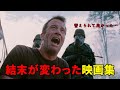 もっと衝撃なラストがあった 結末が変わった映画集 気になる映画裏の世界 もっと衝撃なラストがあった 結末が変わった映画集 気になる映画裏の世界