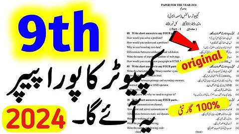 9th Class Computer Science Original Subjective Paper 2024 | Class 9 Computer Guess Paper 2024