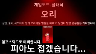 구독자분들과 함께하는 덕몽어스(feat.후아)_러버덕 게임 영상