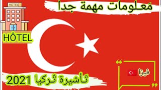 معلومات مهمة على فيزا تركيا ?? للجزائريين|Visa Turquie|