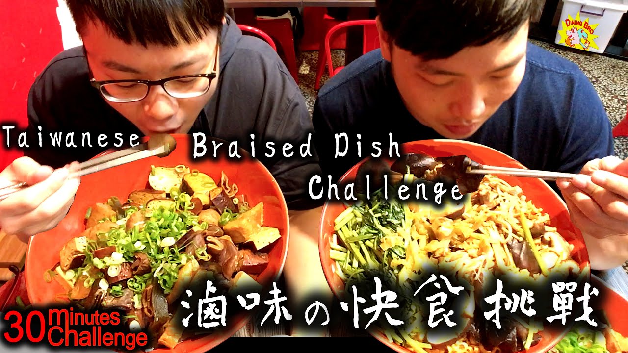 【大胃王挑戰】Taiwanese Braised Dish Challenge Ding Hao Xiang｜頂好香 滷味快食挑戰