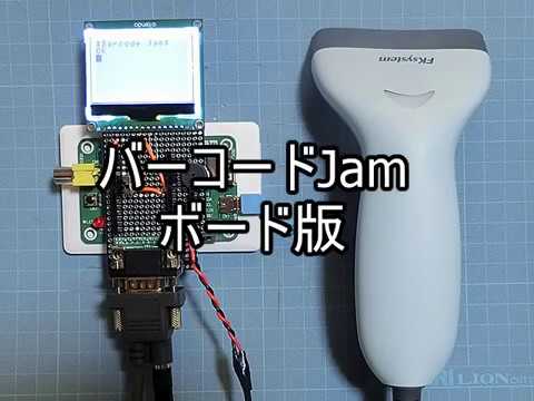 【IchigoJam】バーコードJam ボード版