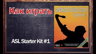 Как играть - ASL Starter Kit #1