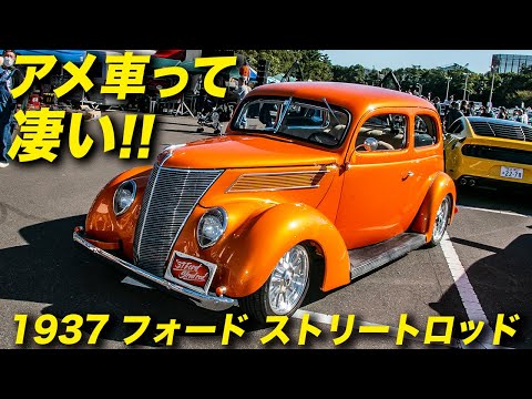 アメ車って凄い！83年も前のモデルが普通に走る!?｜1937年型 フォード