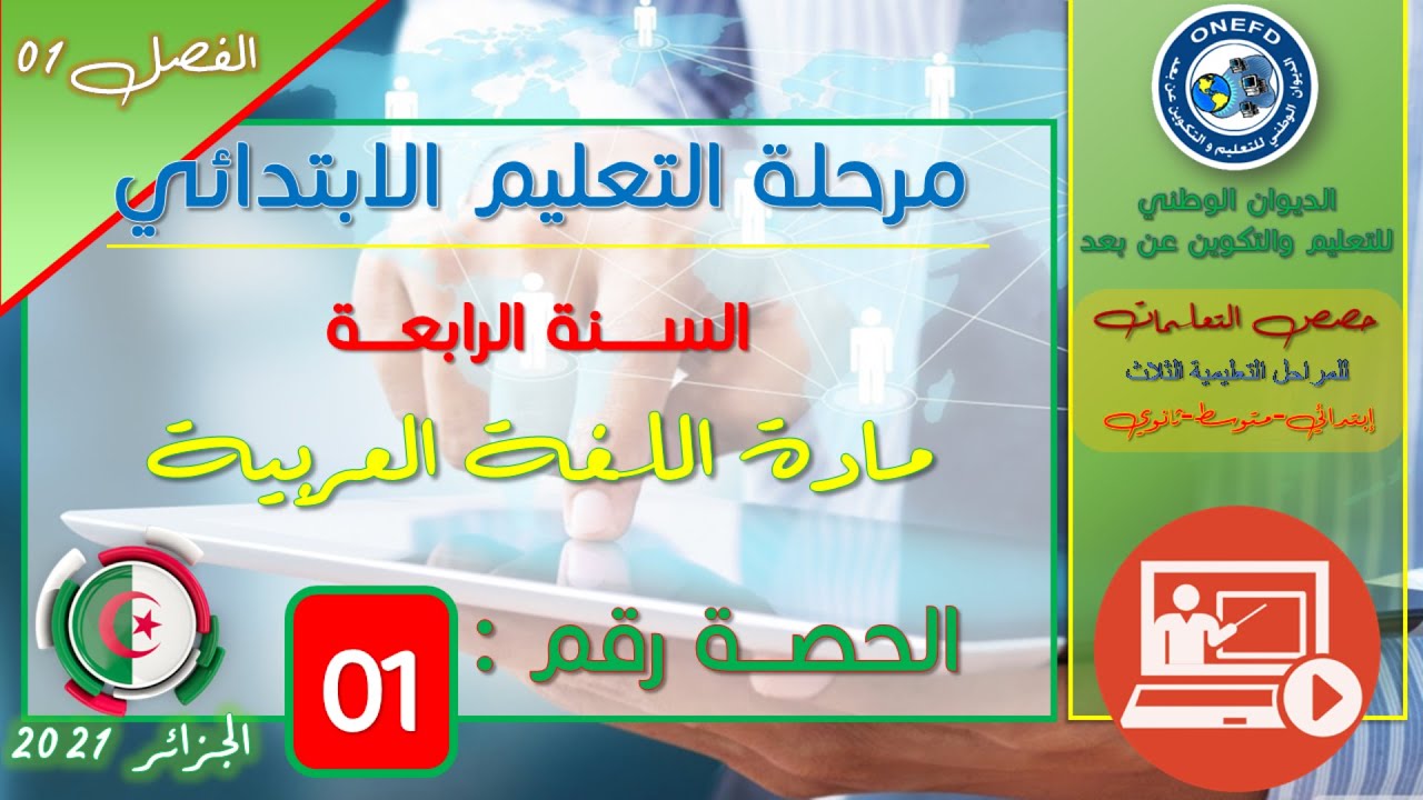 مادة اللغة العربية للفصل الأول