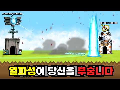 어이가 없는 버그 ㅋㅋㅋㅋㅋㅋ [냥코대전쟁] thumbnail