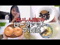 【ダイエット】ズボラ女子のローファット食事メニュー！脂質制限で確実に痩せる方法！※PFC計算したくない人必見！