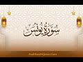 سورة يونس الشيخ وليد عاطف اسمع وتدبر 