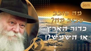 בכמה ימים נברא העולם?! האם כל מה שהתורה כותבת אכן קרה באופן מדוייק?