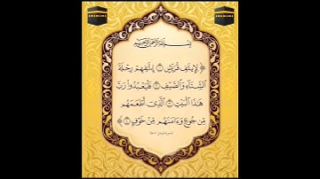 سورة قريش  بصوت عبدالباسط عبد الصمد