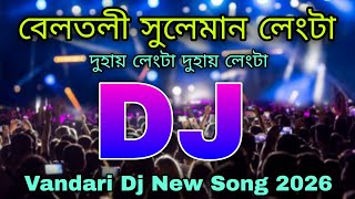 বেলতলী সুলেমান লেংটা Dj | Dj Gan |Tik Tok Viral Gan |Beltoli Suleman Lengta Dj |Dj Azmin।।