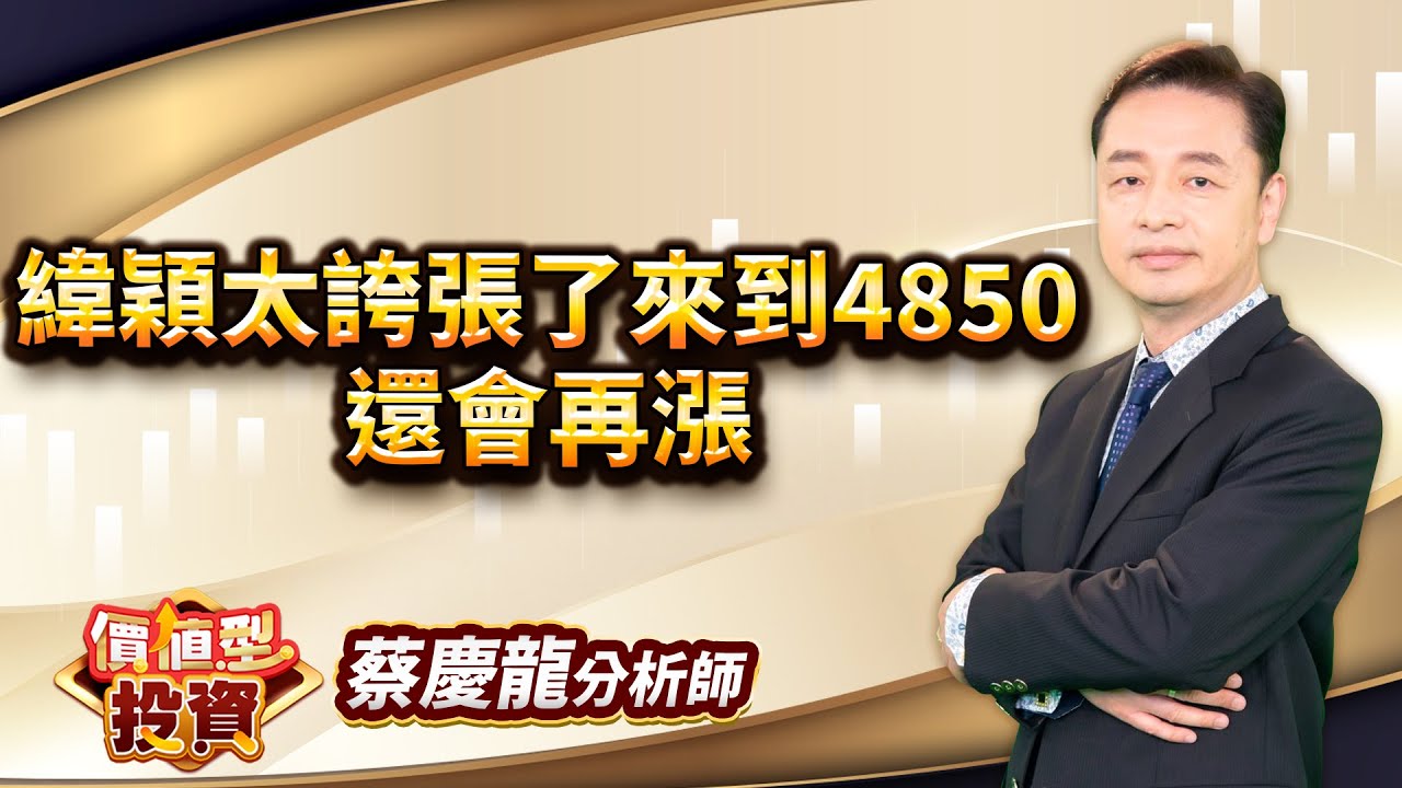 中視【價值型投資】20260108 