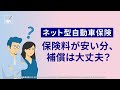 自動車保険WEB動画「ネット型自動車保険Q&A」篇｜アクサダイレクト