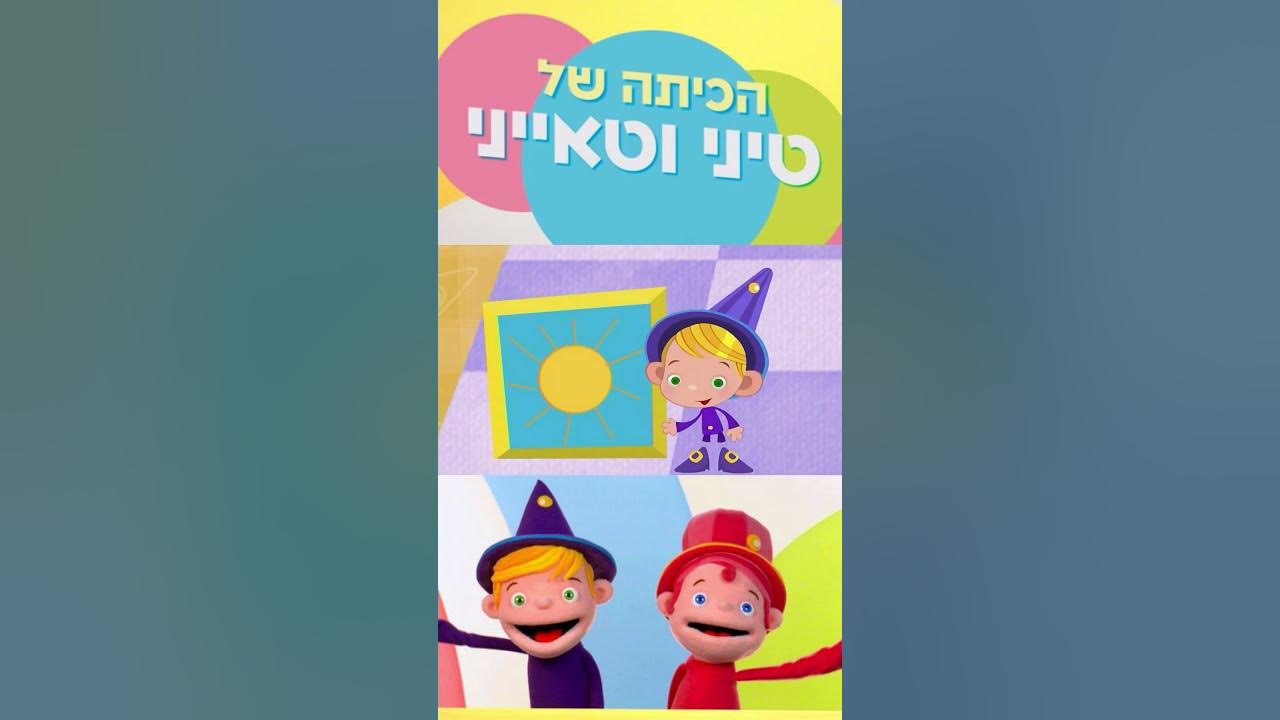 הכיתה של טיני וטאייני 🐹