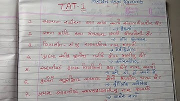 TET 1 - વિજ્ઞાન અને ટેકનોલોજી  | Questions Answers | Most imp