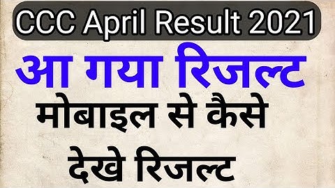 triple C April ka result kaise dekhe |ccc April result 2021