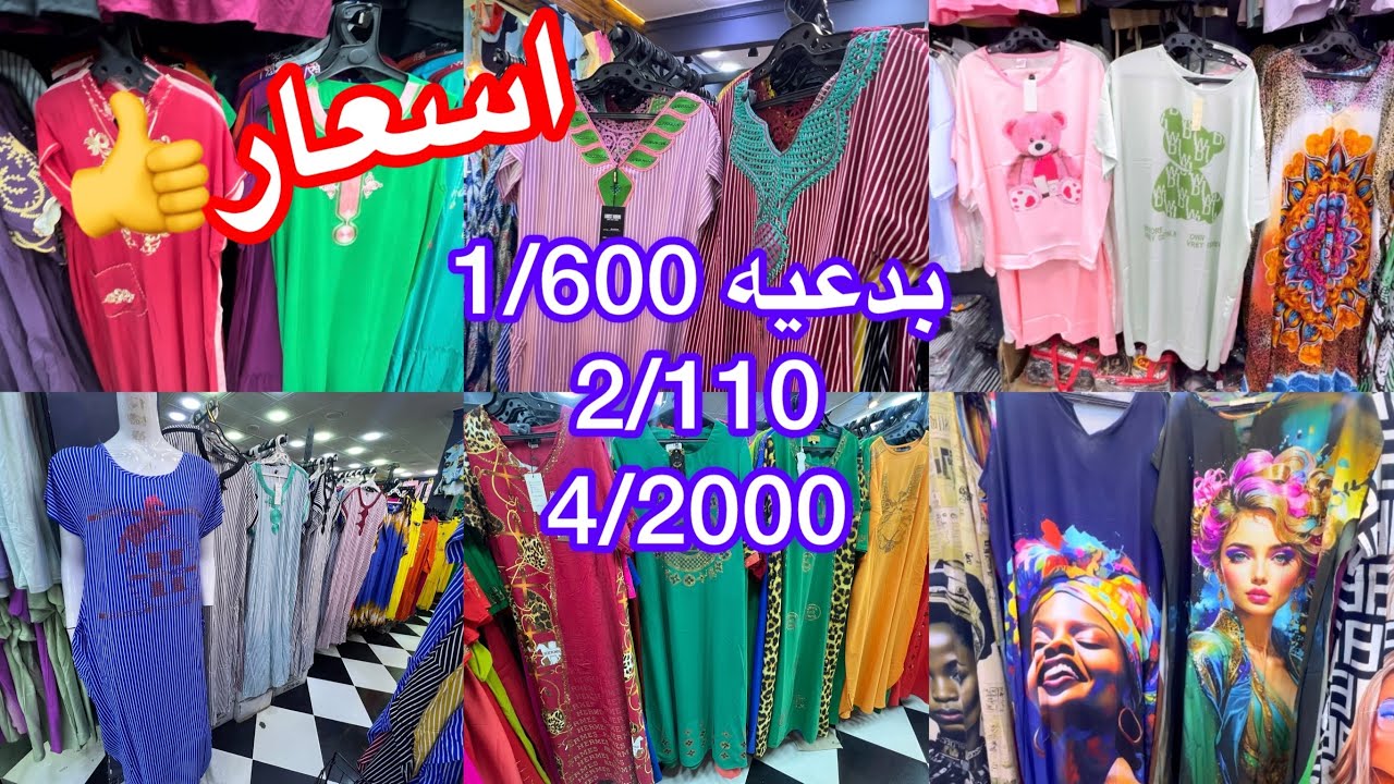 جوله بوتيك ابراهيم بدعيات وبيجمات ليغوب سواري