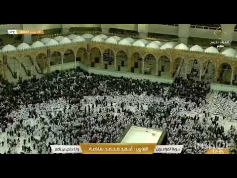 سورة المؤمنون بصوت القارئ الشيخ أحمد محمد سلامة