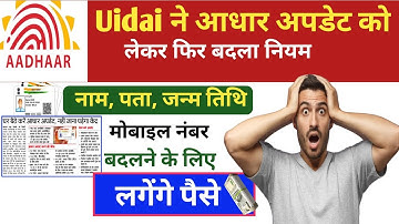 Urgent Video: Aadhar Card Update Uidai Big Guidelines ! Aadhar Me Mobile Number Update Kaise Kare 