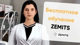 БЕСПЛАТНОЕ обучение на аппараты ZEMITS БЕСПЛАТНОЕ обучение на аппараты ZEMITS