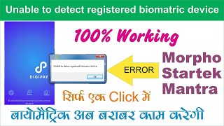 Unable to detect registered biomatric device in Digipay problem solution | #Jansevahelp