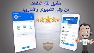 شرح وتحميل تطبيق shareit لنقل الملفات للأندرويد والكمبيوتر screenshot 1